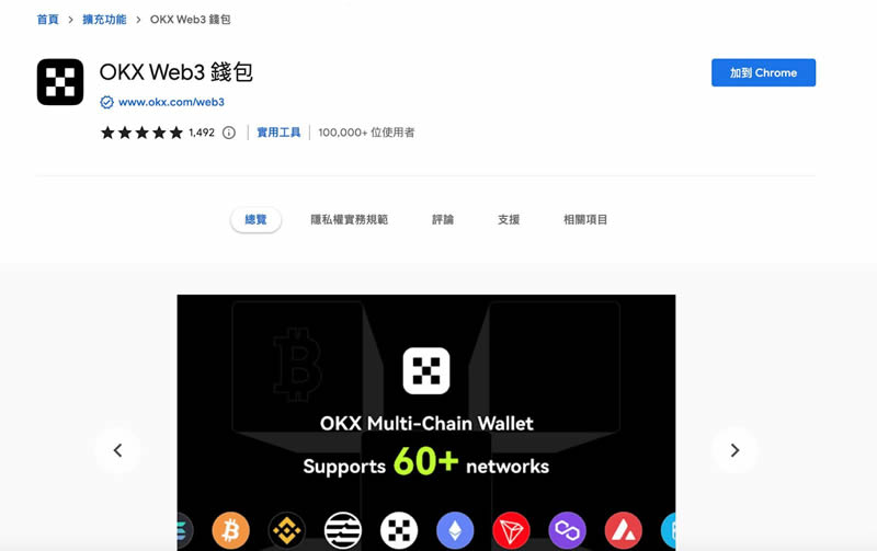 OKX Web3錢包是什麼？創建、入金、出金、空投、質押和交易教學