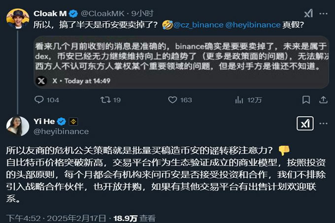 趙長鵬發4：幣安不會出售！何一：不要白做別人打手