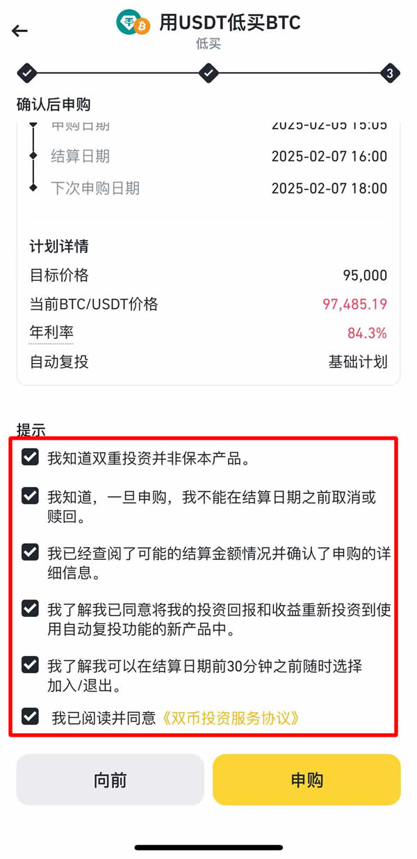 币安双币投资是什么？币安APP双币投资申购操作教程