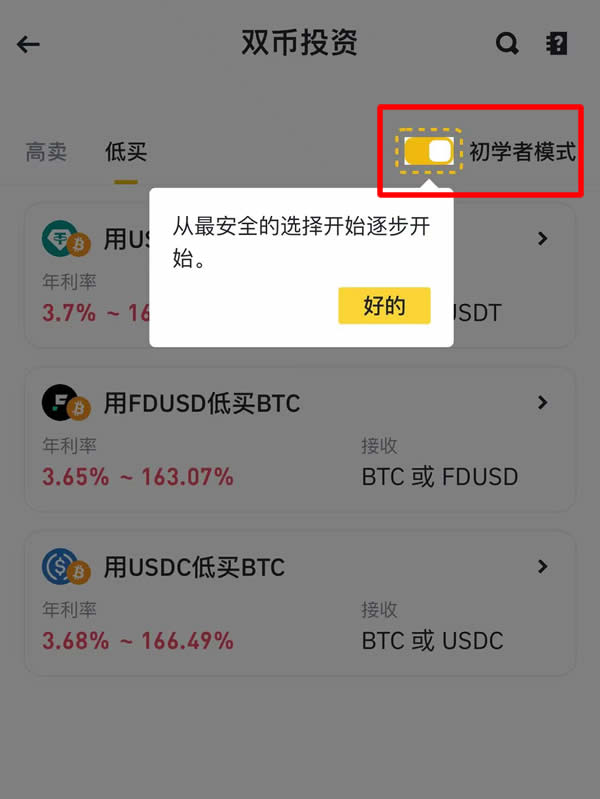 币安双币投资是什么？币安APP双币投资申购操作教程