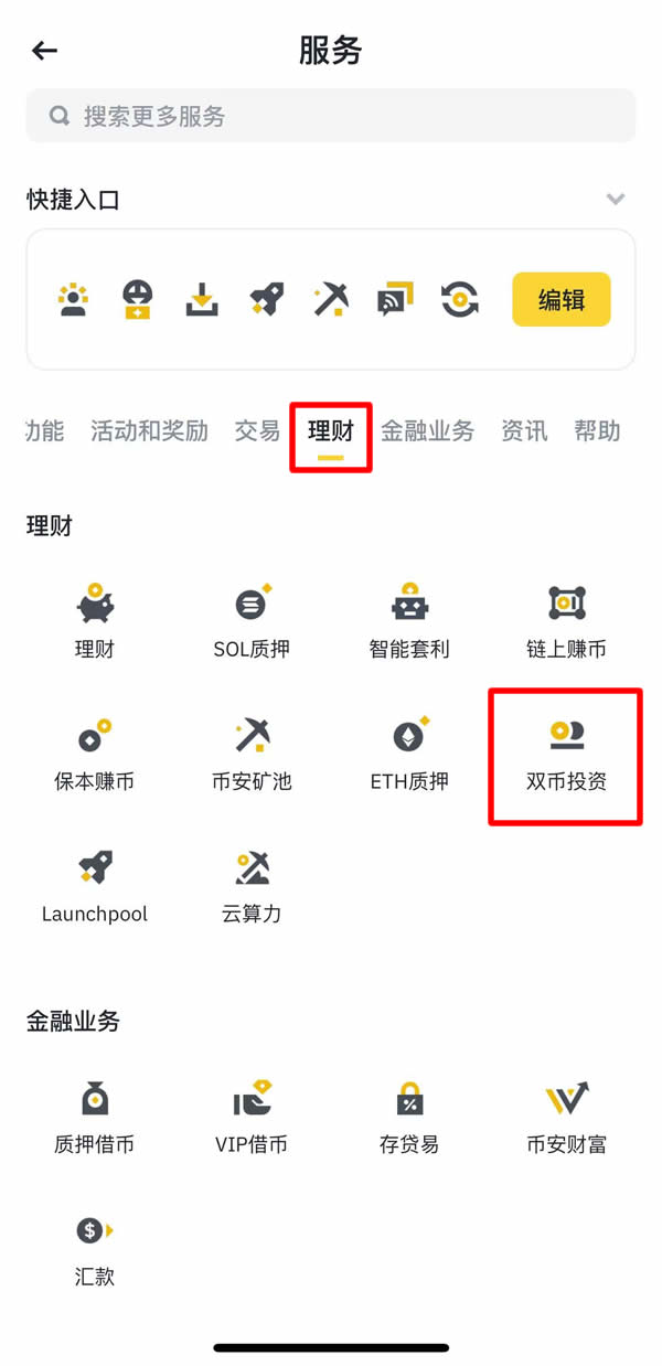 币安双币投资是什么？币安APP双币投资申购操作教程