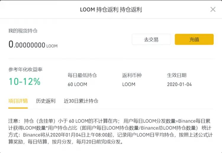 币安宝持仓返利：质押PoS权益证明介绍及交易／充值教学