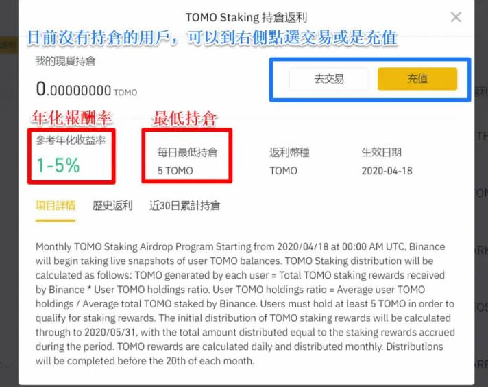 币安宝持仓返利：质押PoS权益证明介绍及交易／充值教学