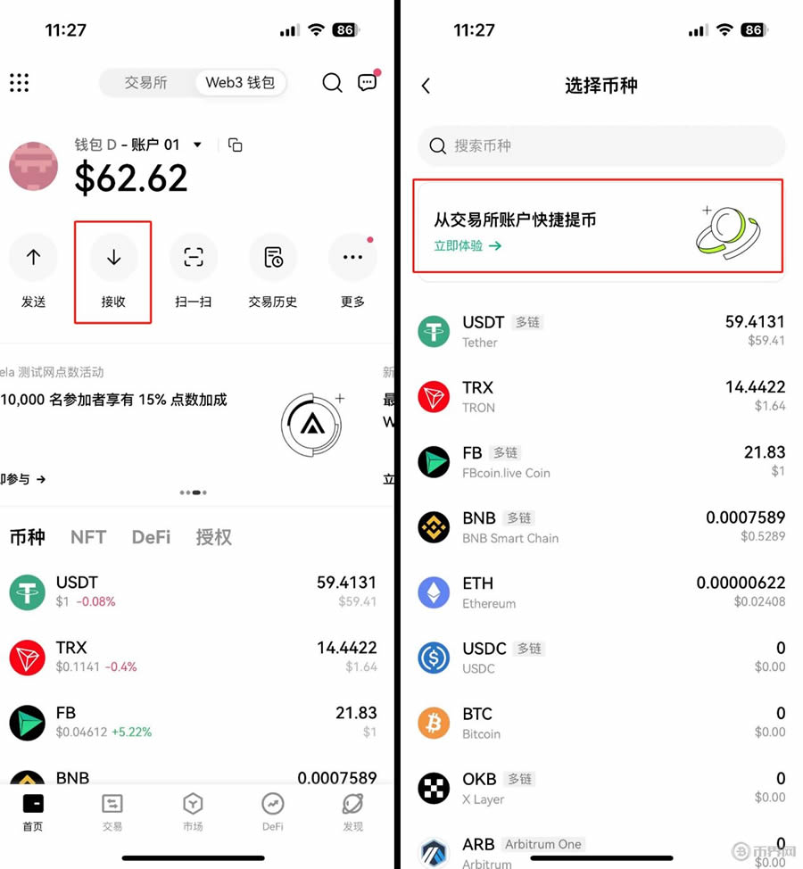 OKX Web3錢包使用教程：創建、充值、轉賬、幣種管理及參與DeFi教學