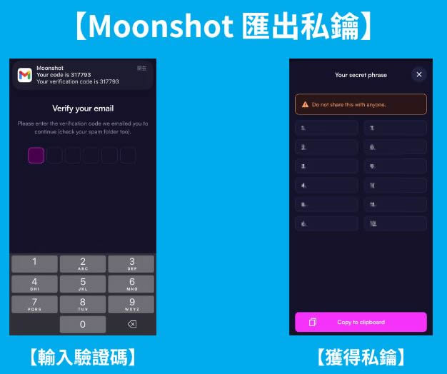 Moonshot交易平台教学：下载、注册、充值、购买、出金全解析