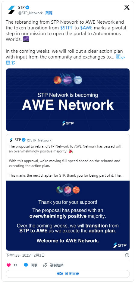 STP(STPT/AWE)幣是什麼？未來如何？STPT/AWE價格分析及預測