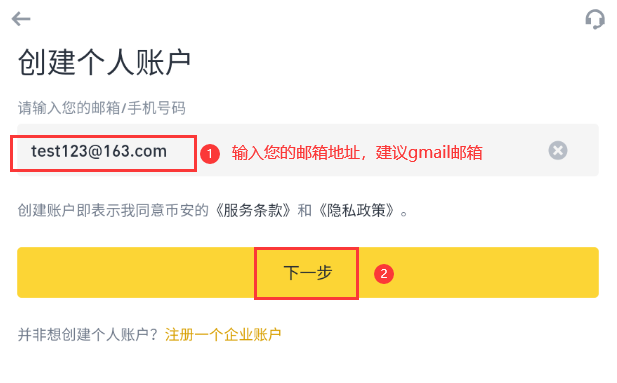 币安注册教程：如何注册并安全使用