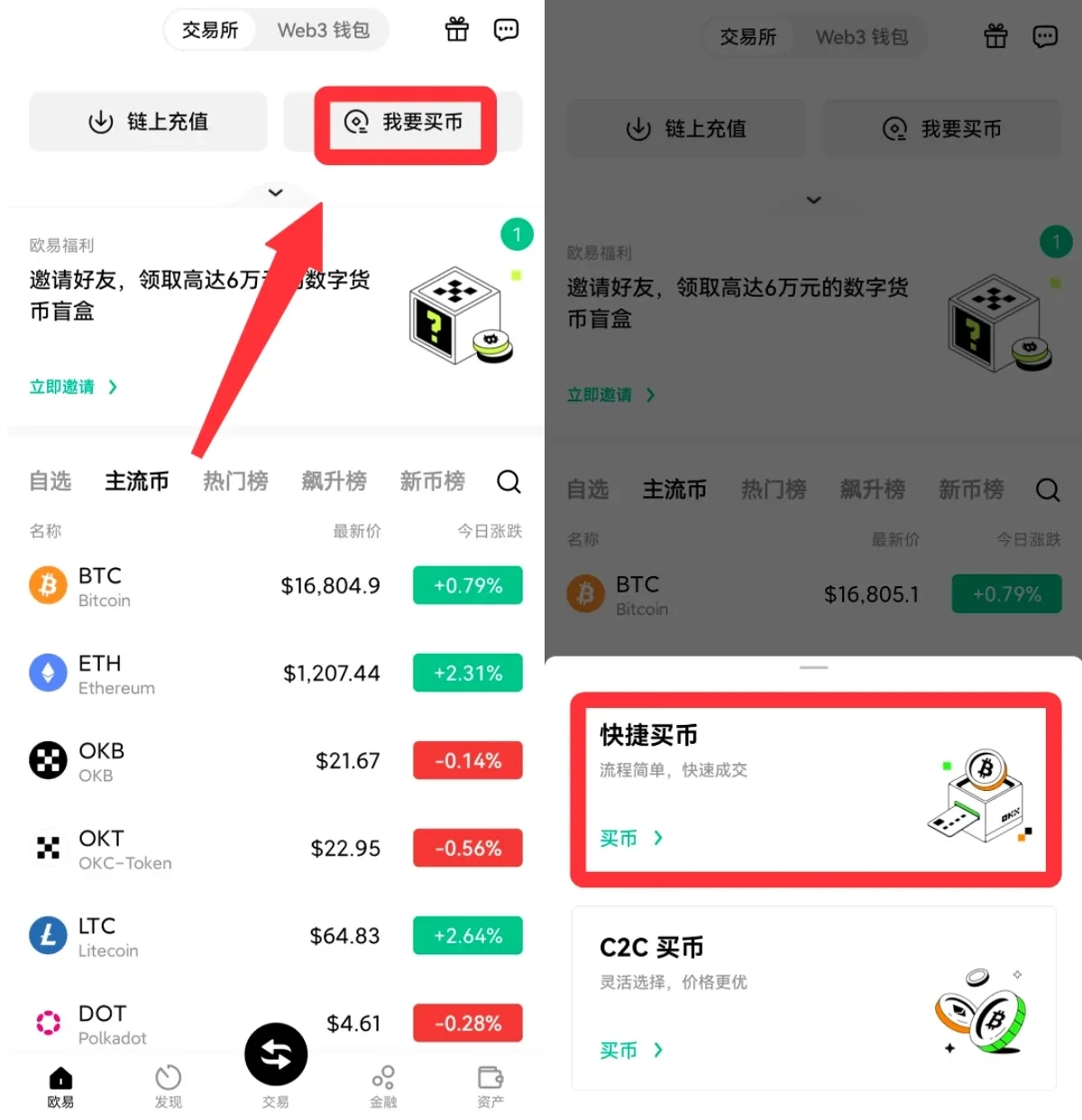 一分鐘購買比特幣01-png