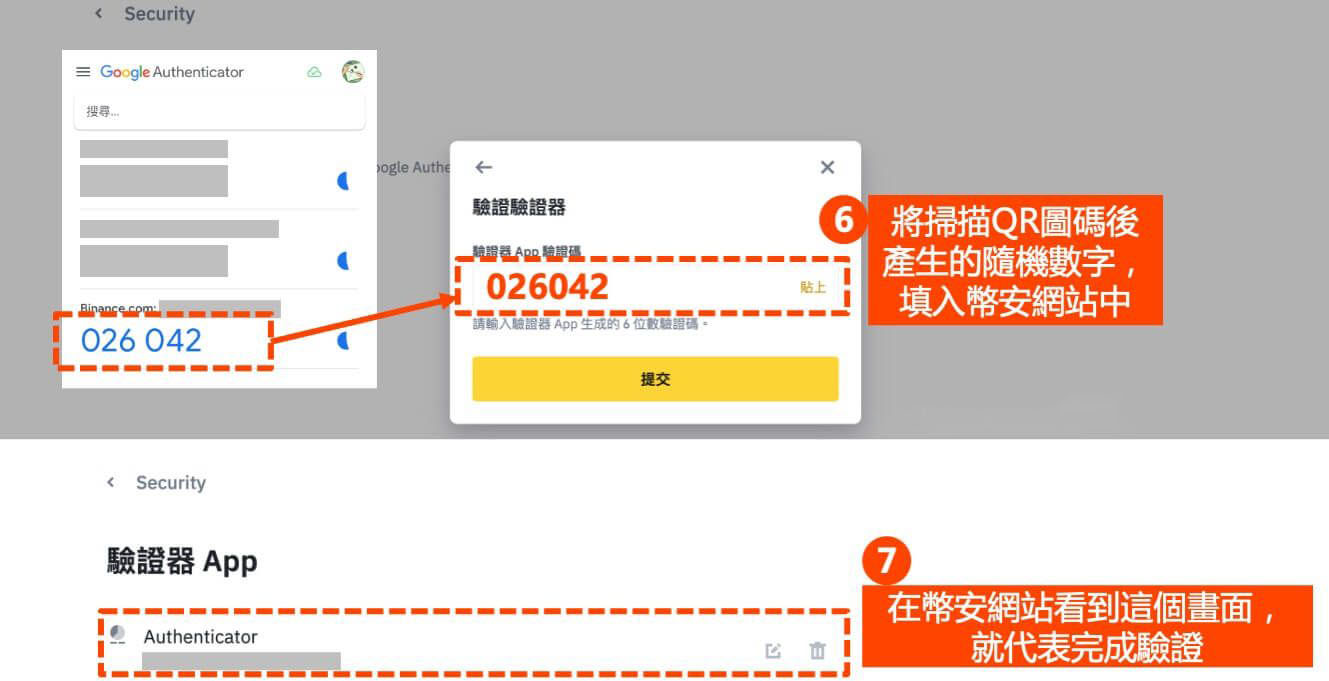 帳戶安全驗證2-啟用Google驗證器-3