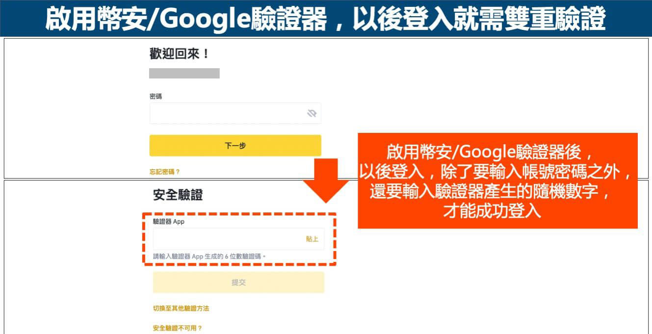 帳戶安全驗證2-啟用Google驗證器-4