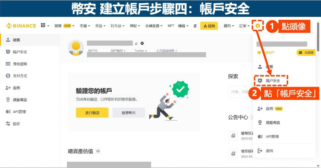 幣安建立帳戶步驟四
