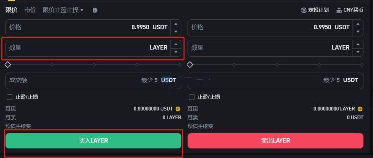 LAYER幣上線交易所有哪些？怎麼買？LAYER幣購買交易教程