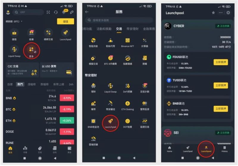 币安Launchpool是什么？报酬高吗？如何参与新币挖矿？