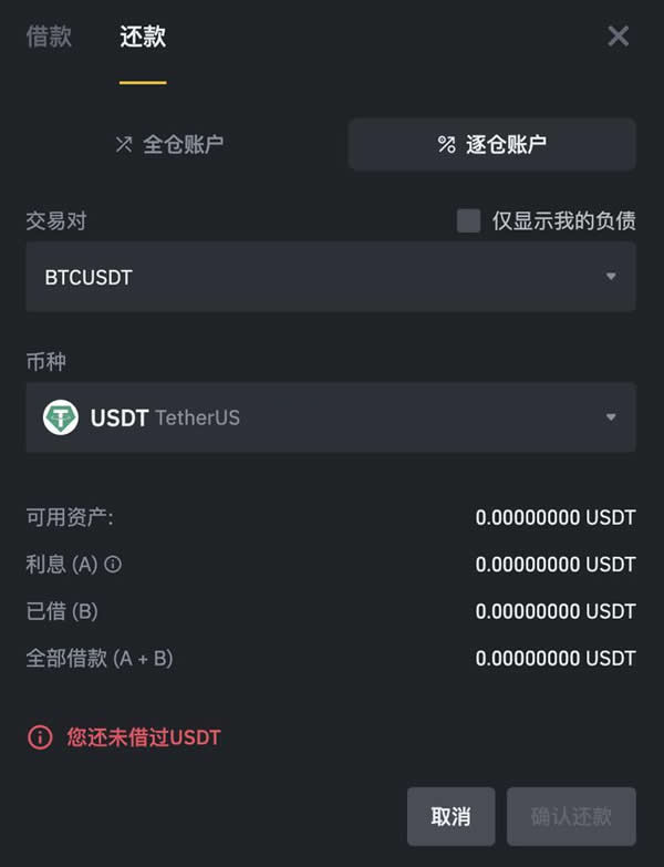 比特幣杠桿虧損超過本金怎麼辦？比特幣杠桿會負債嗎？