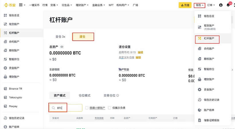 比特幣杠桿虧損超過本金怎麼辦？比特幣杠桿會負債嗎？