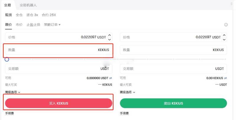 KEKIUS幣在哪個交易所購買?怎麼購買?KEKIUS幣交易詳細教程