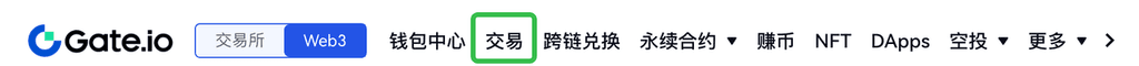 如何使用Gate Web3錢包的交易功能？(App/PC端步驟教程)