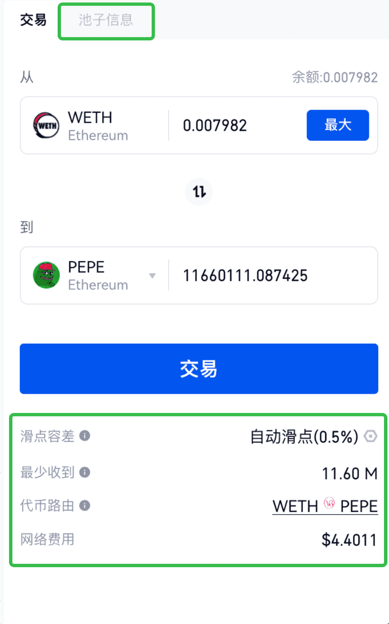 如何使用Gate Web3錢包的交易功能？(App/PC端步驟教程)