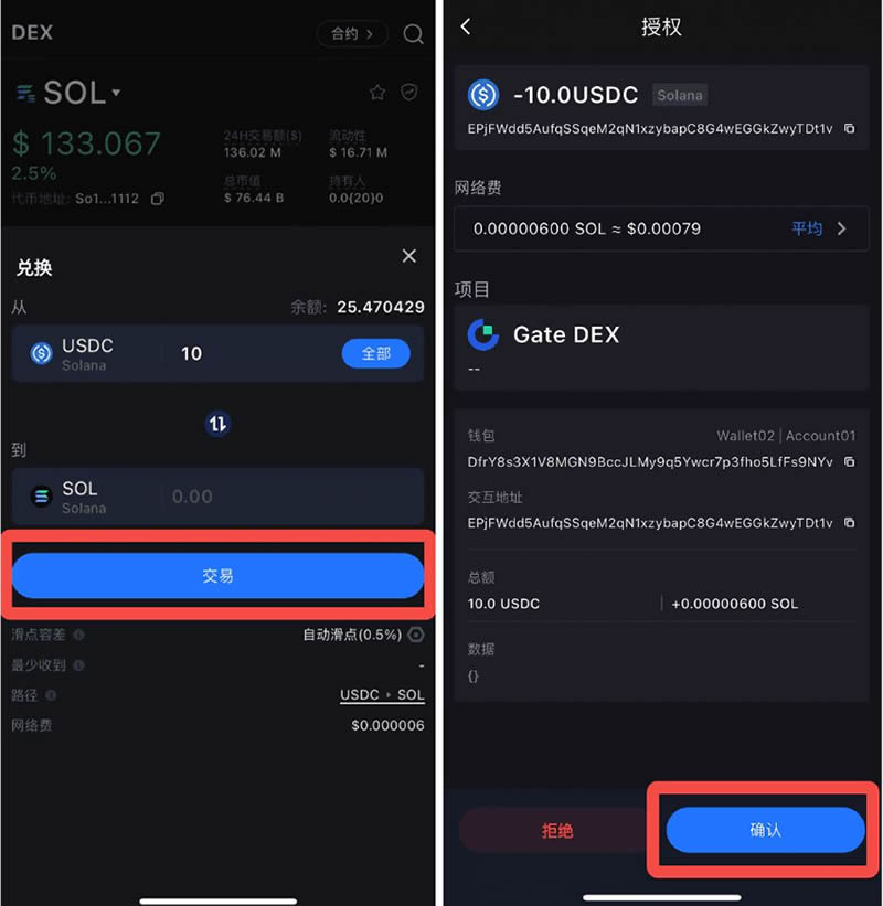 如何使用Gate Web3錢包的交易功能？(App/PC端步驟教程)