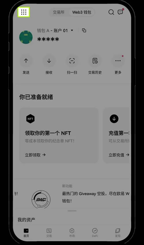 如何在歐易Web3錢包添加和查看數字資產？