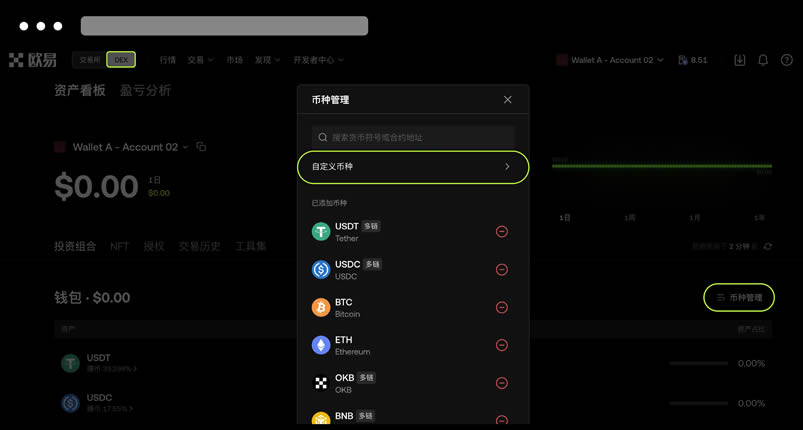 如何在歐易Web3錢包添加和查看數字資產？