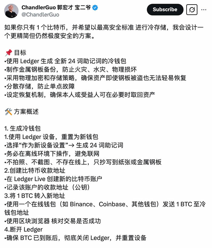 比特幣最穩投資法：冷錢包、兩種助記詞保存方式、分散風險