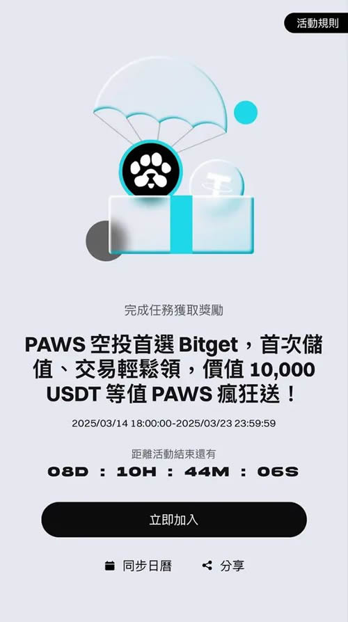 PAWS幣是什麼？PAWS幣空投怎麼領？PAWS幣空投操作教程