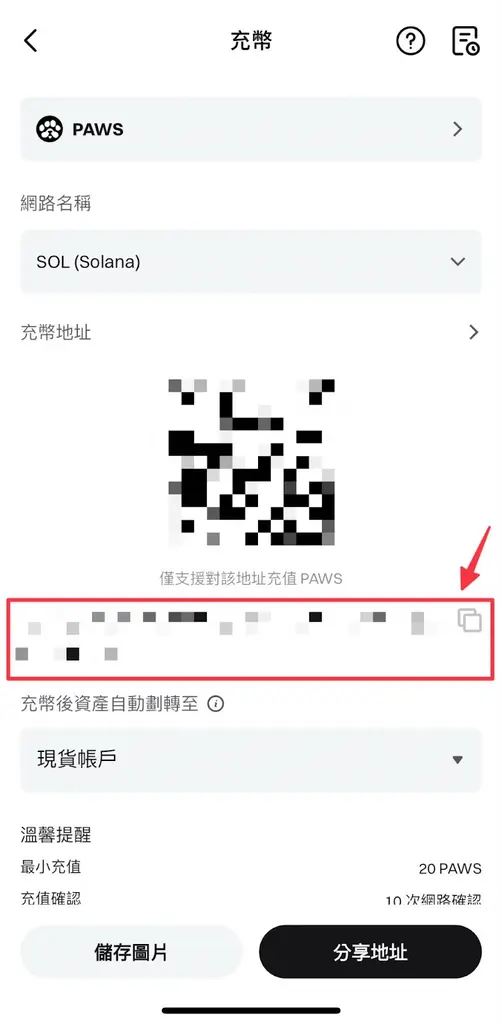 PAWS幣是什麼？PAWS幣空投怎麼領？PAWS幣空投操作教程
