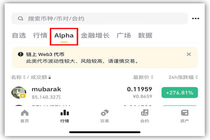 幣安Alpha上主站 vs OKX DEX暫停：Web3錢包的兩種抉擇