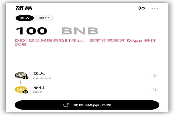 幣安Alpha上主站 vs OKX DEX暫停：Web3錢包的兩種抉擇