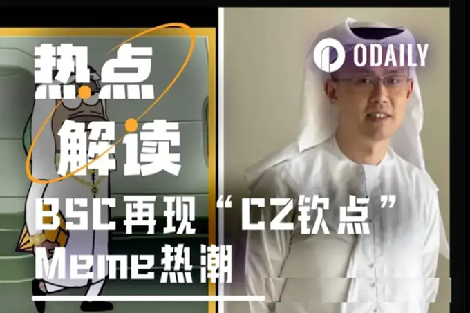 火爆BSC&CZ山寨季Mubarak等還能玩嗎？