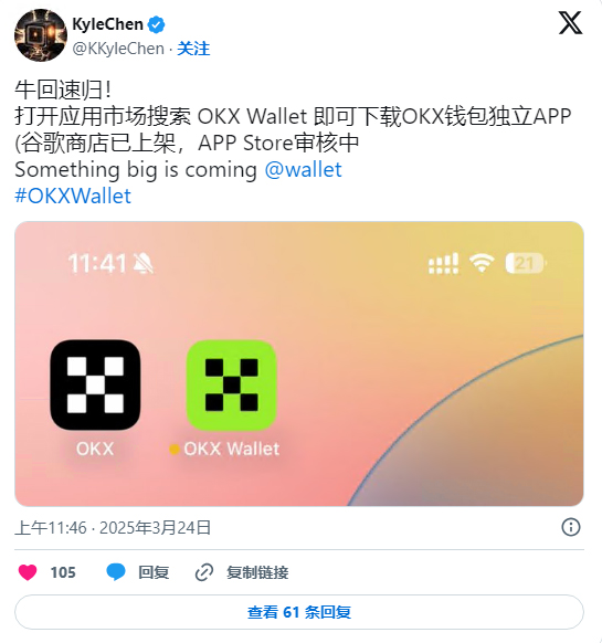 OKX Wallet 獨立錢包App 已上架Google 商店