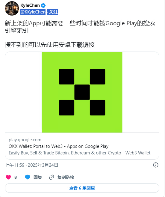 OKX Wallet 獨立錢包App 已上架Google 商店