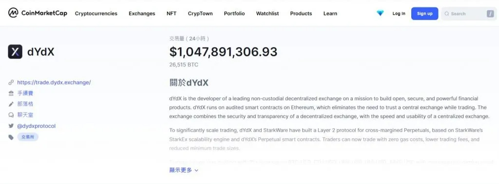 dYdX 衍生品交易所操作教學、功能與平臺幣介紹