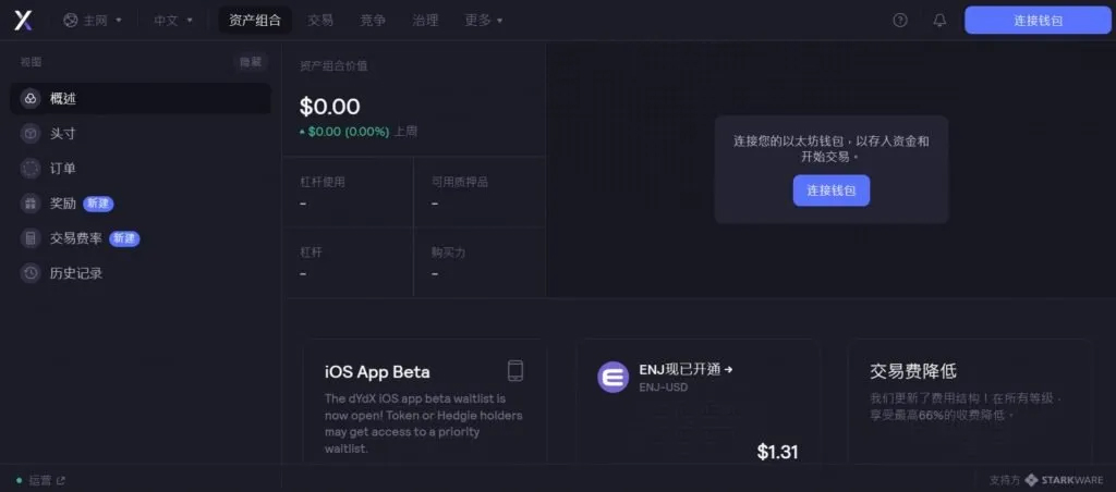 dYdX 衍生品交易所操作教學、功能與平臺幣介紹
