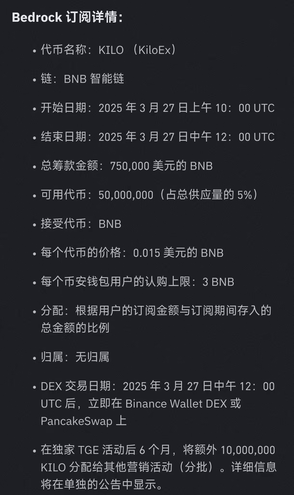 超詳細：Binance 錢包獨傢 TGE Kilo Ex 零 風險豬腳飯！