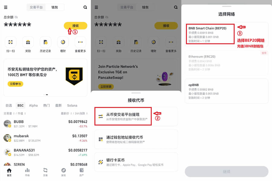 幣安Web3錢包打新又上線瞭，如何參與？打新操作教程