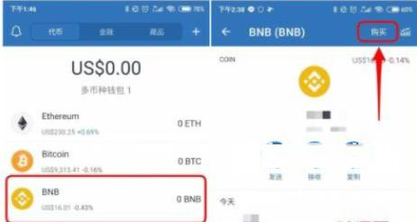 trust wallet怎麼買幣？trust wallet買幣最新教程