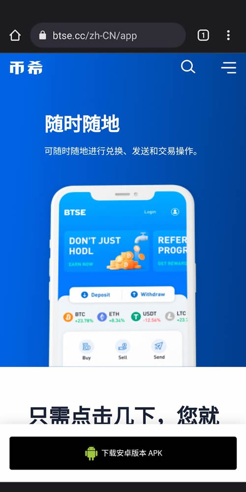 BTSE交易所APP如何安装？如何使用Express Buy为您的BTSE账户充值？