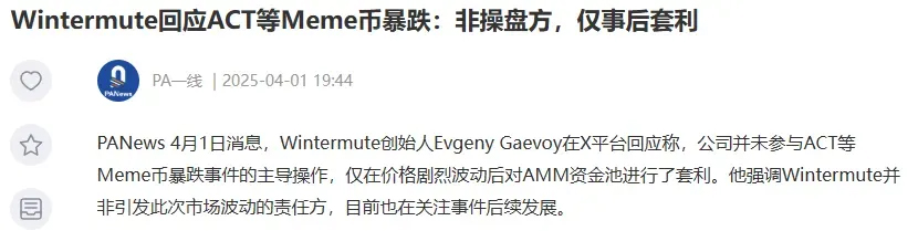 復盤幣安上 ACT 等山寨幣暴跌全程：誰在操縱市場？