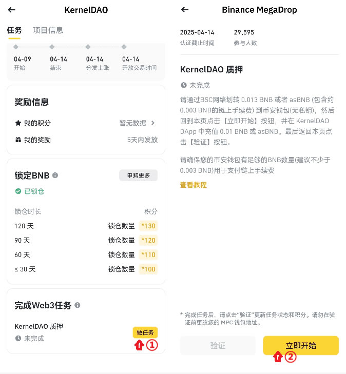 币安Megadrop积分最大化攻略：最新一期$KERNEL任务教学