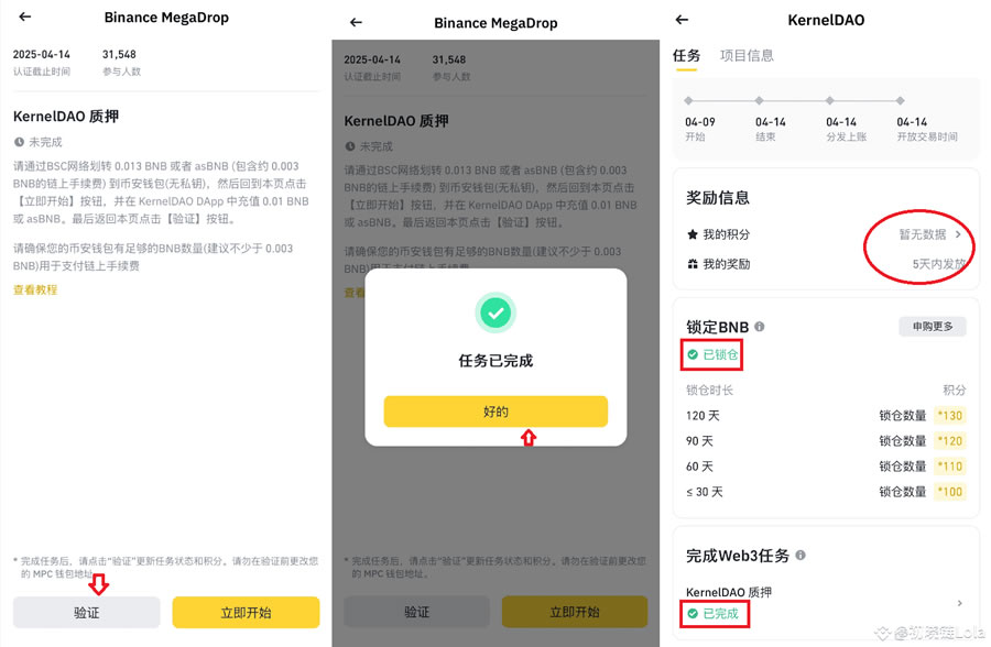 币安Megadrop积分最大化攻略：最新一期$KERNEL任务教学
