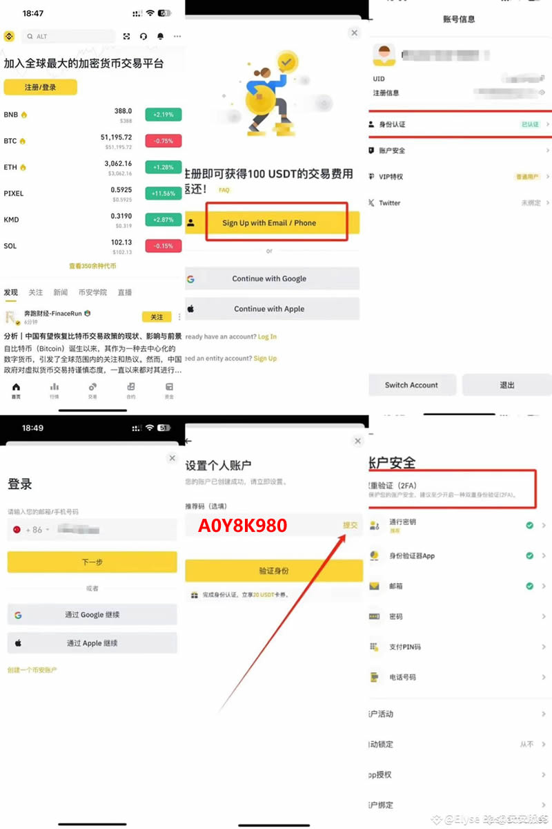 币安(Binance)交易所注册／充值／交易操作使用教程