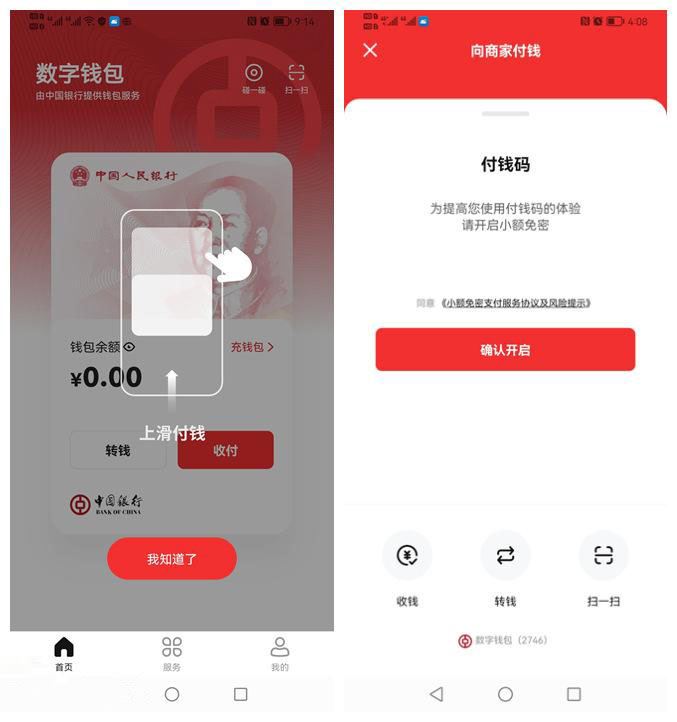 數字人民幣怎麼用？數字人民幣使用方法介紹
