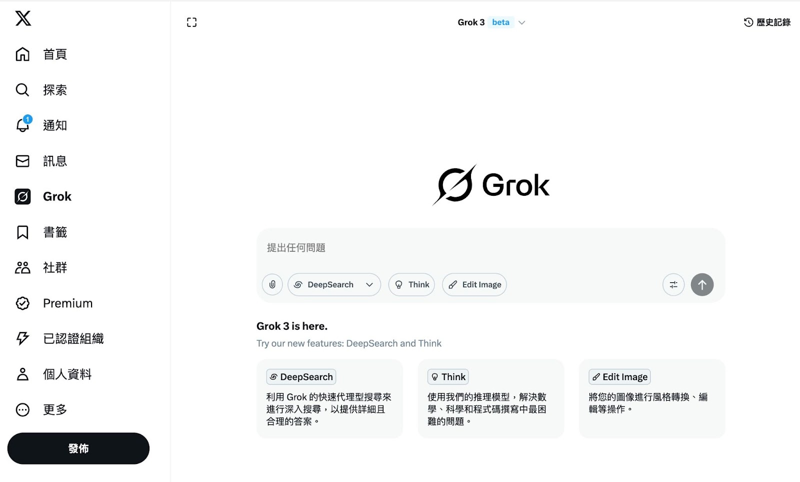 Grok AI 怎麼下載？ Grok 3 功能亮點與主流 AI 工具比較（2025 最新）